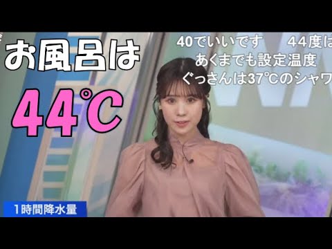 【戸北美月】(🍥´ω｀🍥)っ「お風呂の温度は44℃(ニコ生コメ有り)」