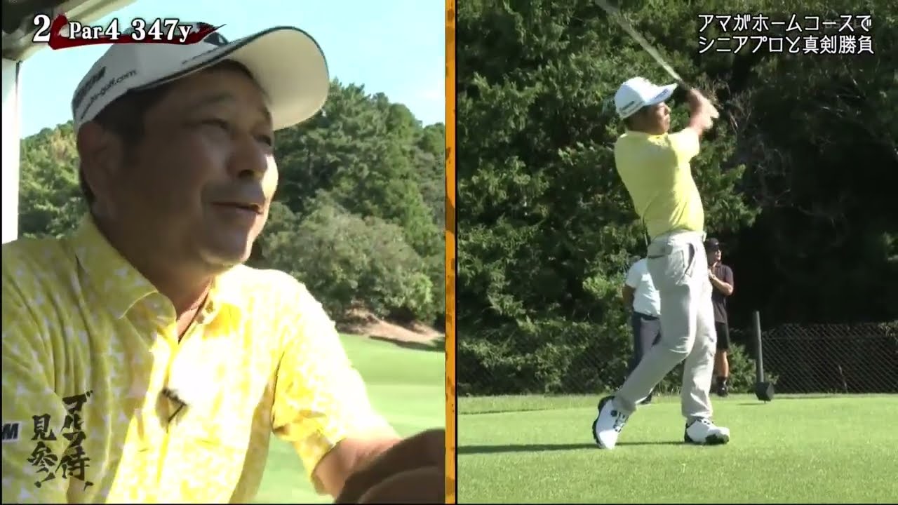 ゴルフ侍、見参！【真剣勝負！河村雅之プロｖｓトップアマチュア】2024年1月14日