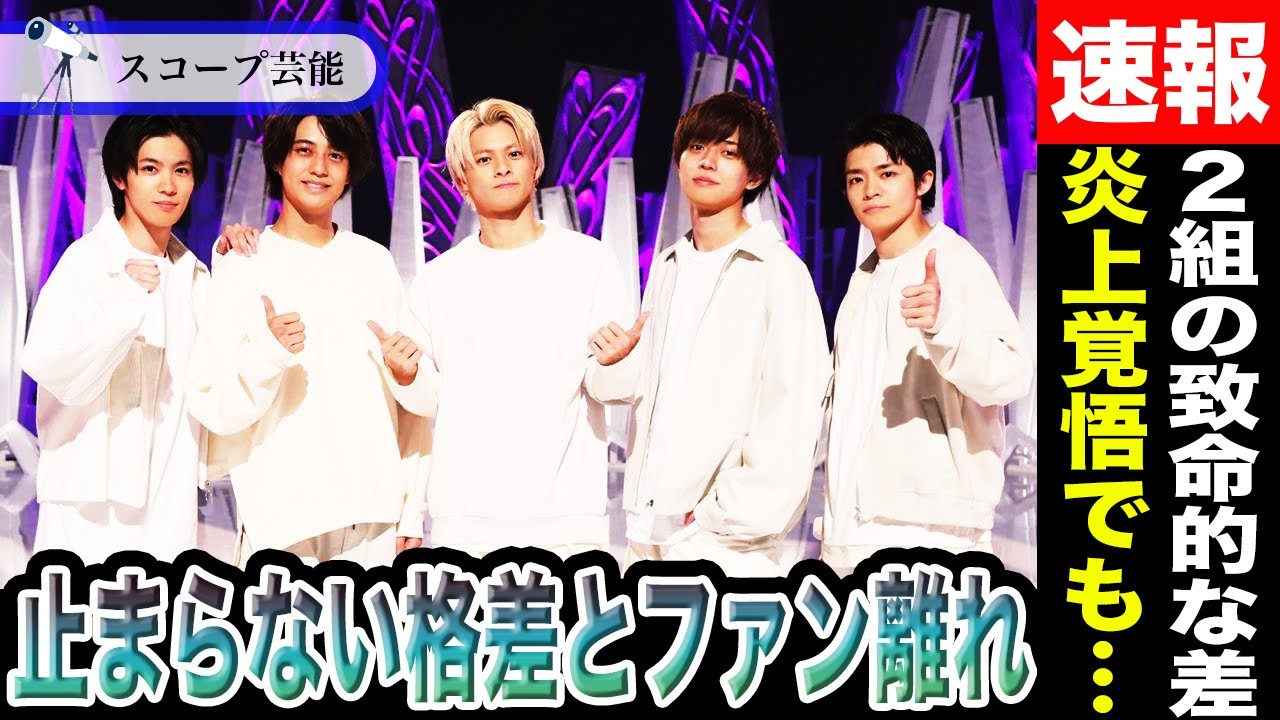 Number_iとKing & Princeの”格差”が広がりすぎていると話題に！？永瀬廉と高橋海人が音楽番組●●で炎上しファン離れがヤバいと話題に！？