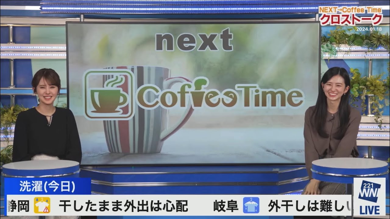クロス(2024/01/18木)大島・小川