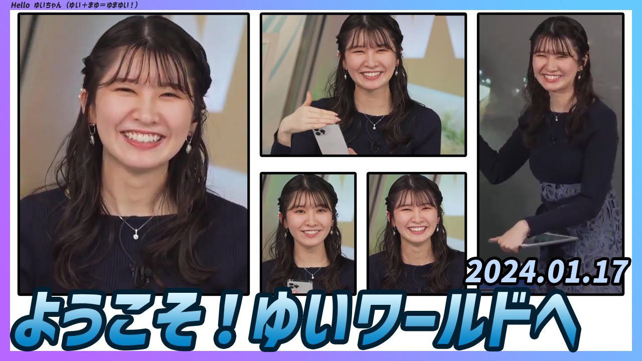 【駒木結衣】 本番 ハイライト 2024年1月17日