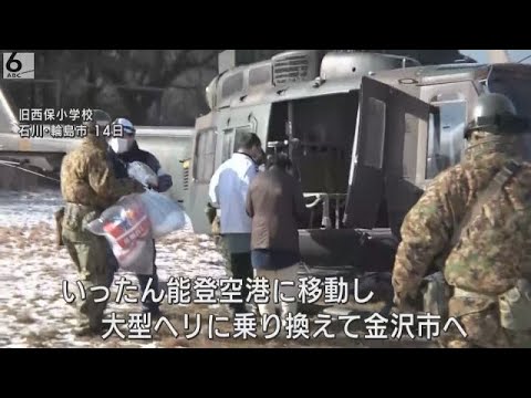 【もうこれ以上いられない】濁った水を煮沸して使用するなど１０日以上頑張ってきたが・・・　孤立地域から自衛隊のヘリで脱出【能登半島地震】