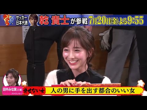 《ダウンタウンなう》田中みな実、夏菜若槻千夏、菊地亜美峯岸みなみ  バラエティに引っ張りだこの女性たちが、 笑顔の裏にある本音をぶっちゃけ
