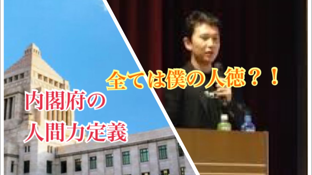 人間力を内閣府が定義【人間力 アスリート勉強会#62-2】