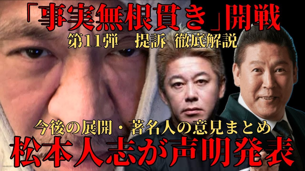 【松本人志】第１１弾 提訴について 松本人志が声明発表 とうとう動いた 今後の展開 著名人の意見まとめ 文春第３弾 最新 エンタメ