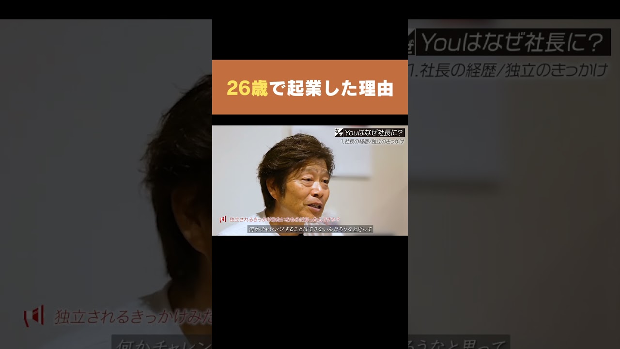 【26歳で起業した理由】#forjapan #shorts