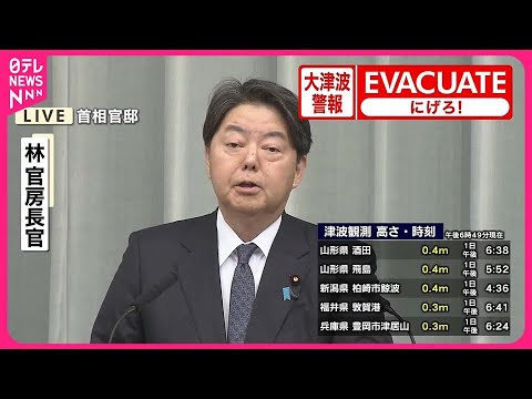 【能登半島地震】石川・能登で震度7  林官房長官が会見