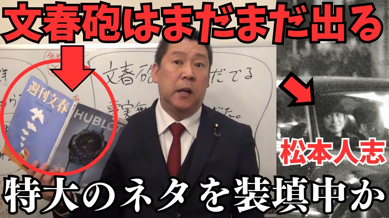 【新事実】週刊文春はこんなものではない。まだまだこれから松本人志を叩く...そしてこの状況で今田耕司をなぜテレビで出してるの？？【立花孝志 松本人志   NHK党 今田耕司   切り抜き】