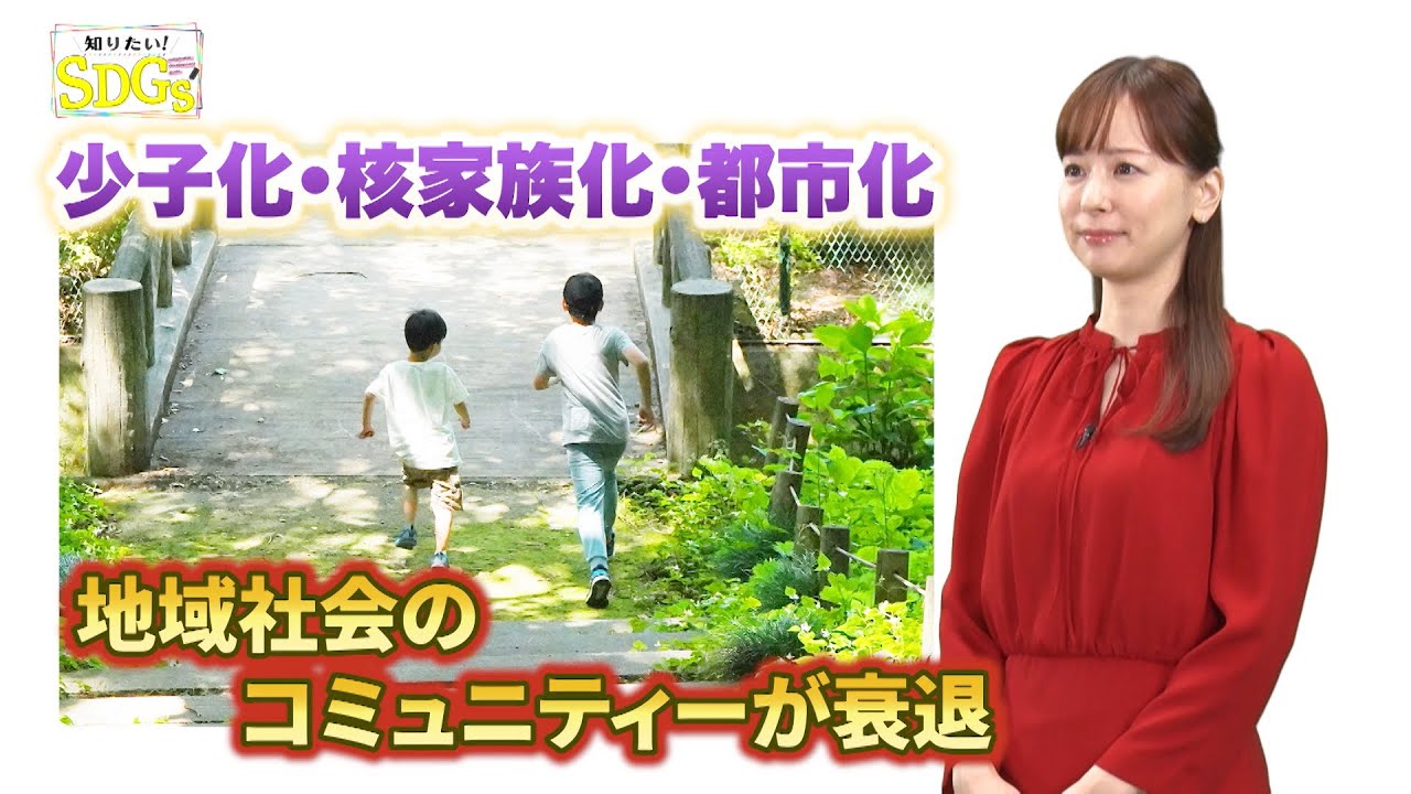 知りたい！SDGs #226 | 2024/1/25放送