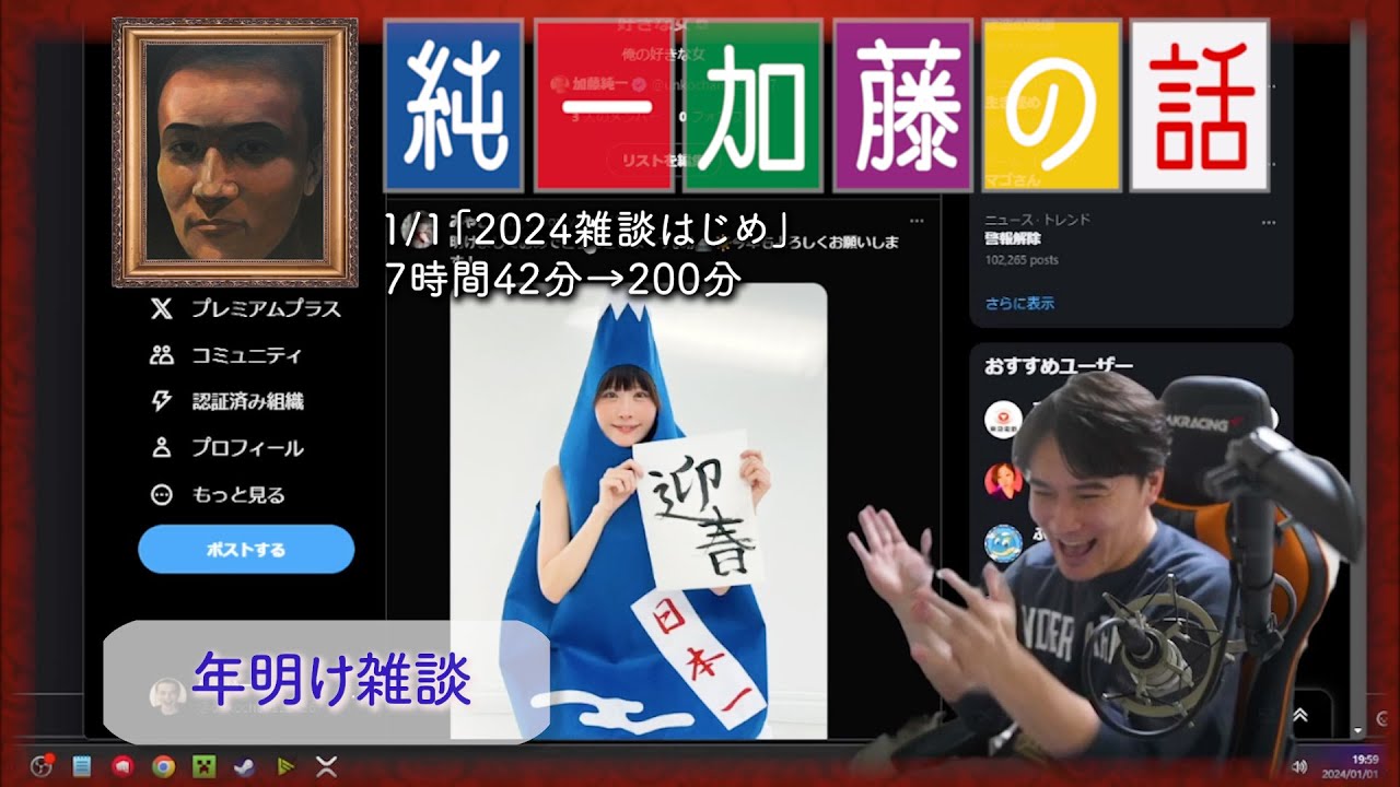 加藤純一 雑談ダイジェスト【2024/01/01】「2024雑談はじめ」(Twitch)