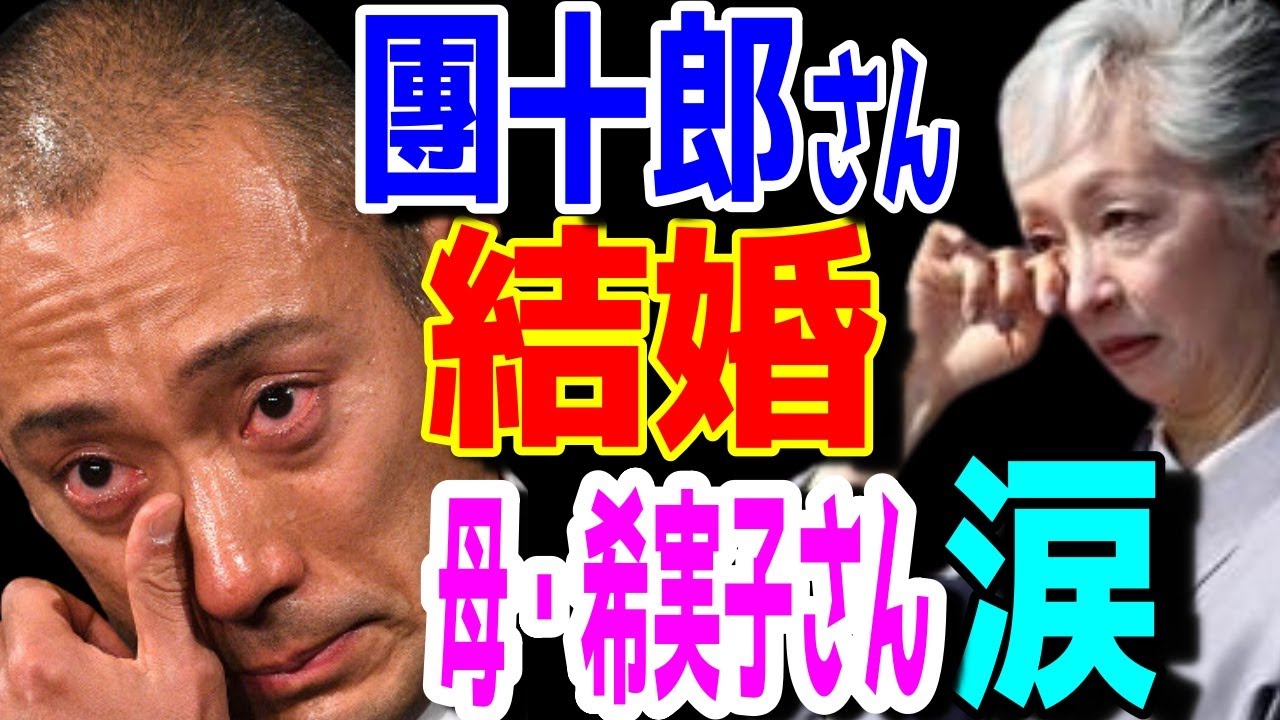 【市川團十郎白猿】再婚！？母・堀越希実子さんが語る團十郎さんの結婚までの秘話。【海老蔵改め團十郎】