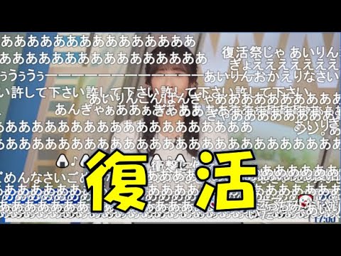 【山岸愛梨】🍙っ「あいりん復活！！(ニコ生コメ有り)」