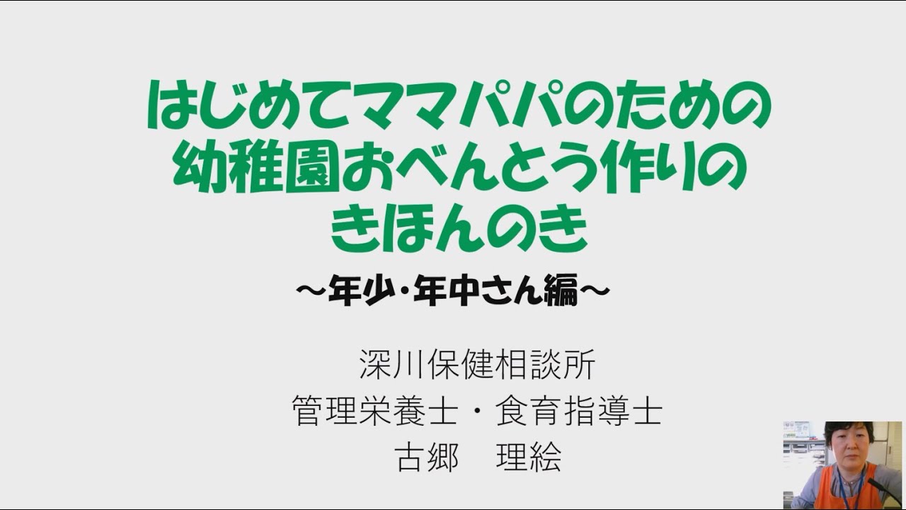 食育応援講座 「はじめてママパパのための幼稚園のおべんとう作りのきほんのき」