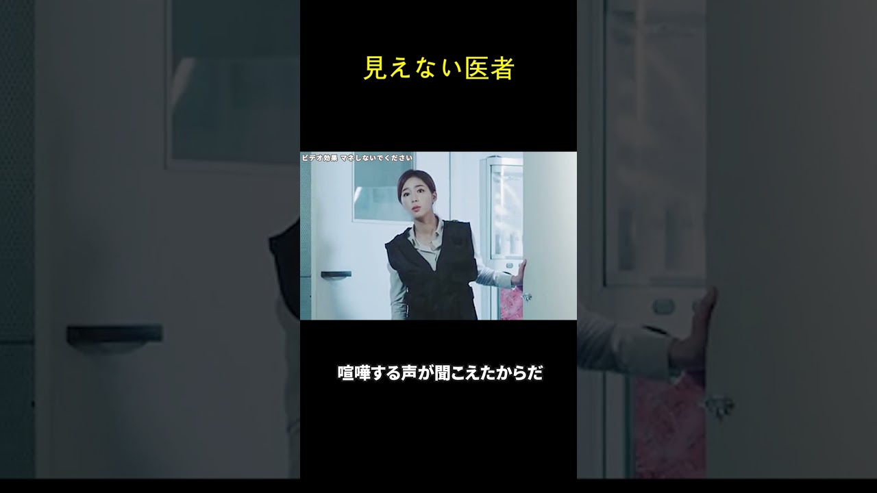 見えない医者
