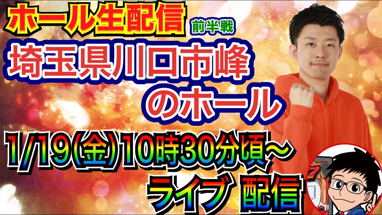 【ライブ実戦】 埼玉県川口市峰のホールで良さげな台or 新台を実戦予定！ 5万発目指す🔥【パチンコライブ】【パチ7】【せせりくん】