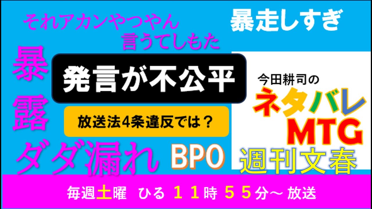 #今田耕司 のネタバレＭＴG📺 週刊文春への攻撃が偏りすぎ。#松本人志 #弁護士 #嵩原安三郎 と元国会議員金子恵は最低。ブラマヨ吉田さん最高と立花さんが解説 01 ✂切り抜き✂2024年1月