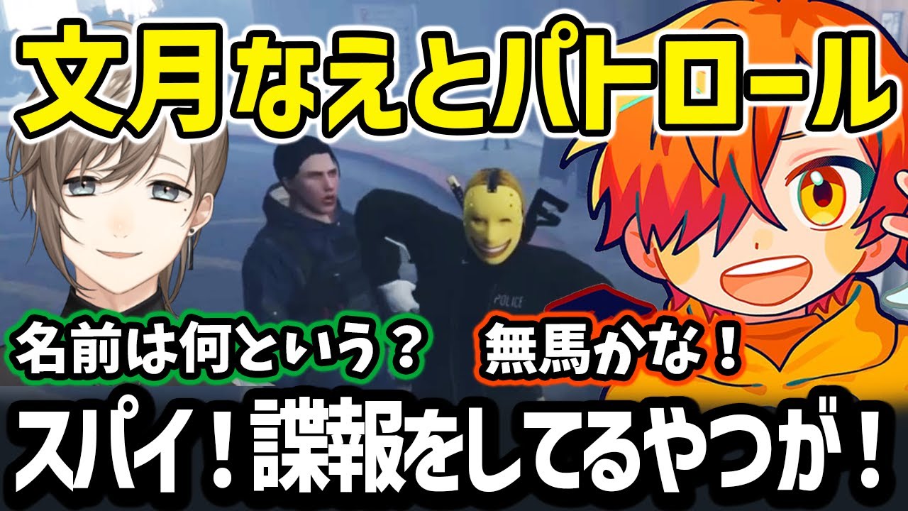 無馬かなというスパイがいることを文月なえに言ってしまう伊藤ぺいん【ぺいんと 日常組 ストグラ 切り抜き】