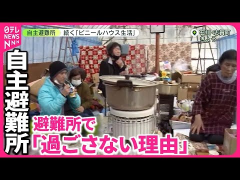 【被災から3週間以上】避難所で「過ごさない理由」 ビニールハウスやガレージでの生活