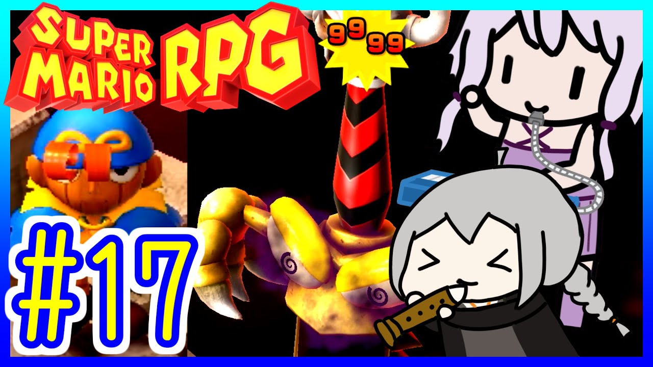 自称小ネタマスターゆかりの武器駆逐ツアー #17【スーパーマリオRPGリメイク】【VOICEROID実況】【結月ゆかり&紲星あかり】