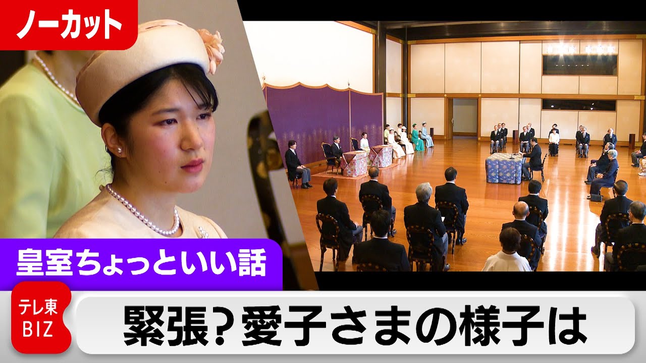 愛子さま初めての講書始の儀…両陛下が感じられた様子は？①愛子さまも読まれた本の著者②戦後日本の刑事法学を築いた大家の「最後の門下生」が登場【皇室ちょっといい話】(133)（2024年1月16日）