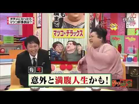 有吉マツコの怒り新党 2024 ドロ沼家族会議