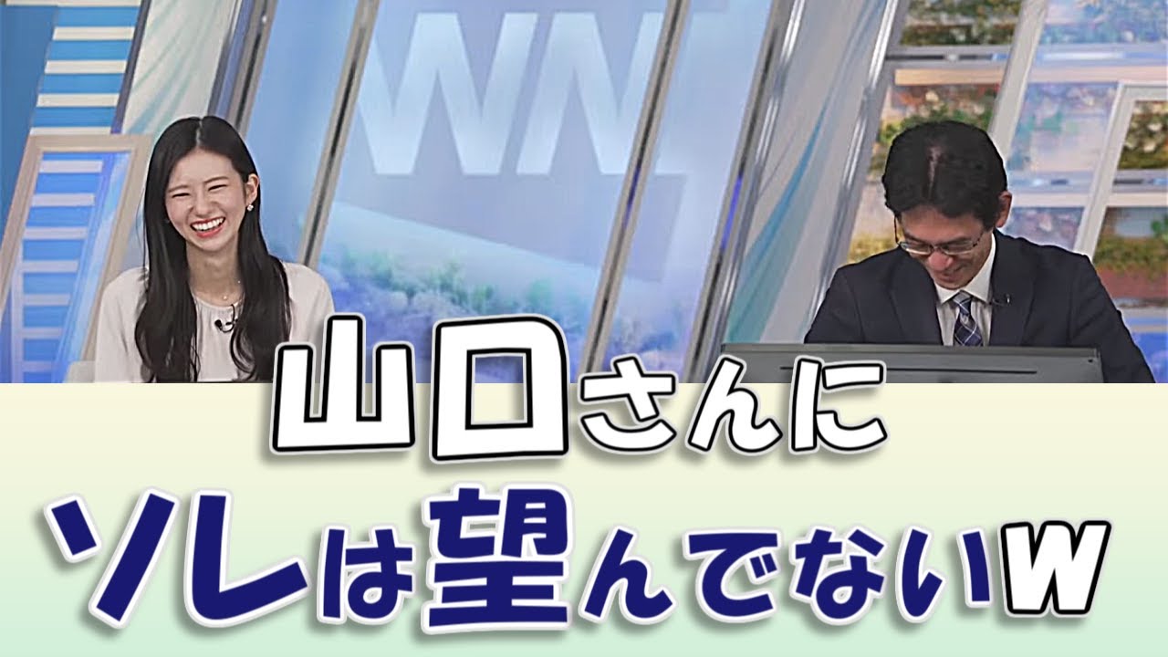 【#大島璃音 & #山口剛央】山口さんにソレは望んでないw / #ウェザーニュースLiVE #切り抜き