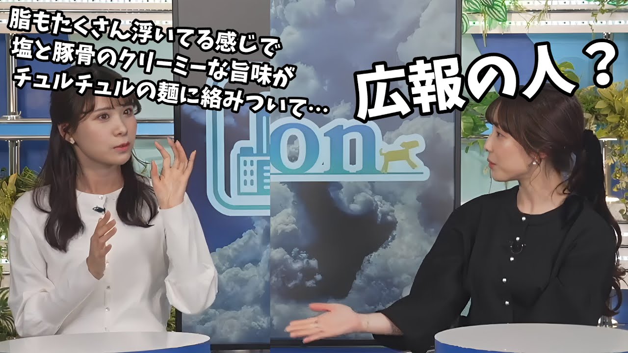 【戸北美月・松雪彩花】山岡家非公認広報担当！あやちに山岡家をおすすめするみーちゃん【ウェザーニュース切り抜き】