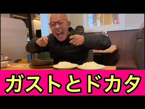 【柴犬飼い主54歳】ガストで炭水化物ランチしてみた！
