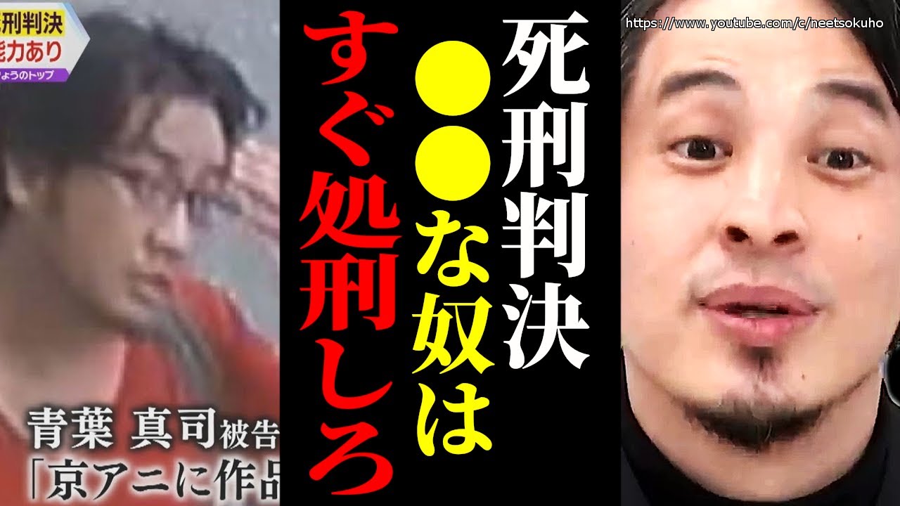 ※京アニ青葉被告に死刑判決※これが処刑すべき人の基準です。犯罪者が生きる金をあなた払うんすか？【ひろゆき】【切り抜き/論破//京アニ 裁判　放火　秋葉原　無敵の人】