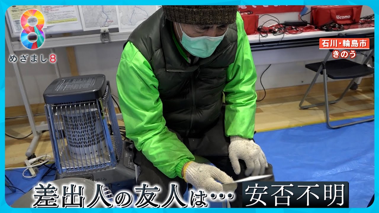 【能登半島地震】輪島市郵便局が再開…安否不明の友人から届いた年賀状「どっかにおってくれたらいいのに…」【めざまし８ニュース】