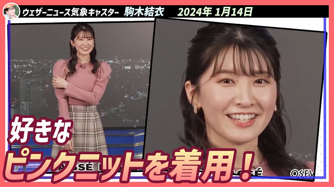 【駒木結衣】 好きな色のピンクニットを着用したゆいちゃんはテンションがすごく上がったそうです