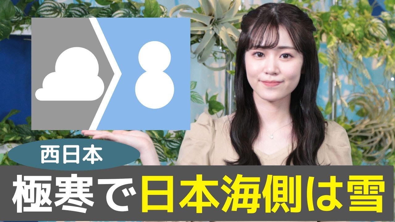 お天気キャスター解説 あす 1月23日(火)の天気