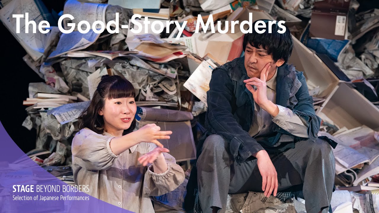 Takaha Gekidan "The Good-Story Murders"【SUB】