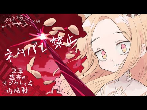 メンテ終わり次第続きから。Final.あまねく奇跡の始発点編！2章虚妄のサンクトゥム攻略戦。【ブルーアーカイブ】