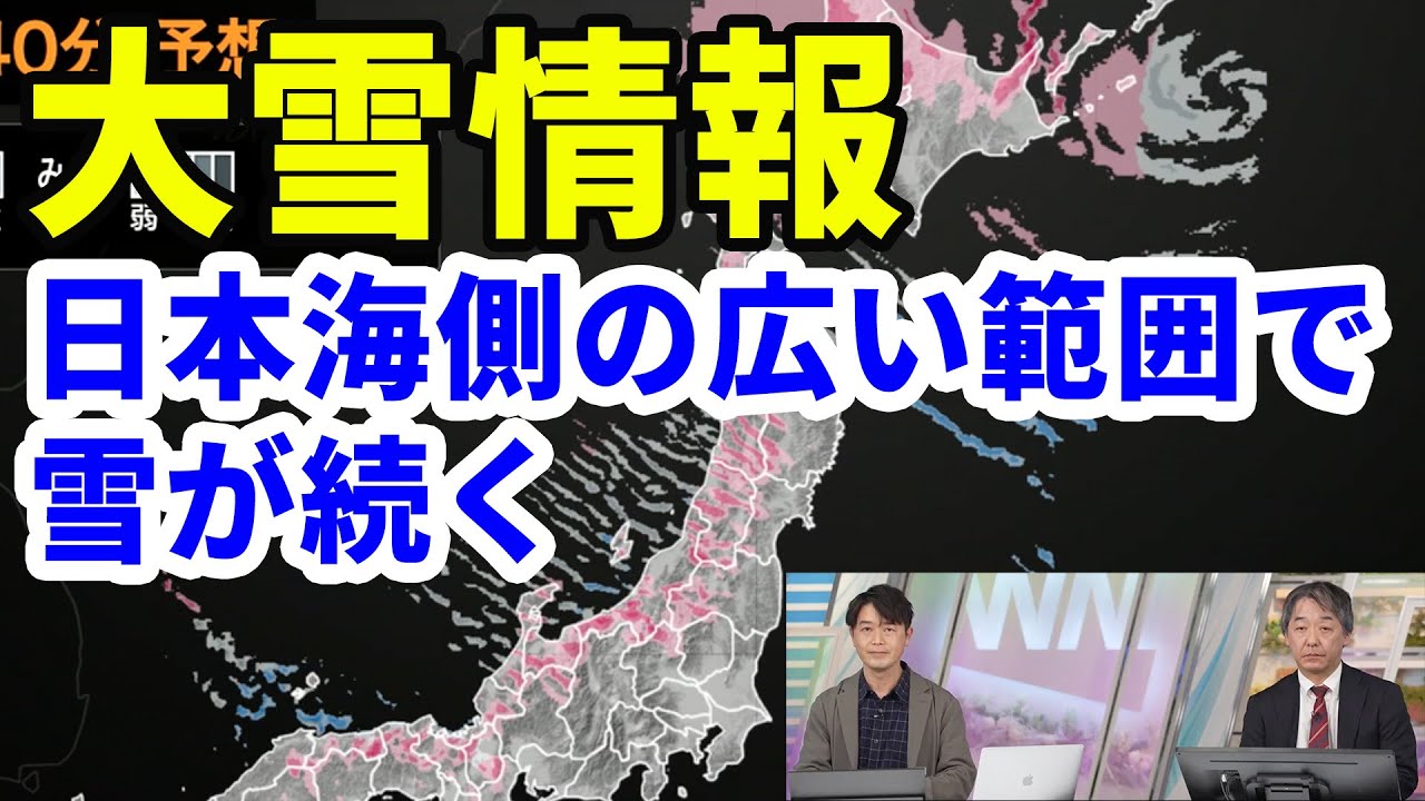 【大雪情報】日本海側の広い範囲で雪が続く