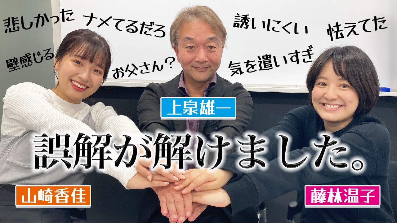 【不仲解消？】上泉アナと藤林アナの複雑な師弟関係が明らかに！山崎アナもモノ申しまくる！