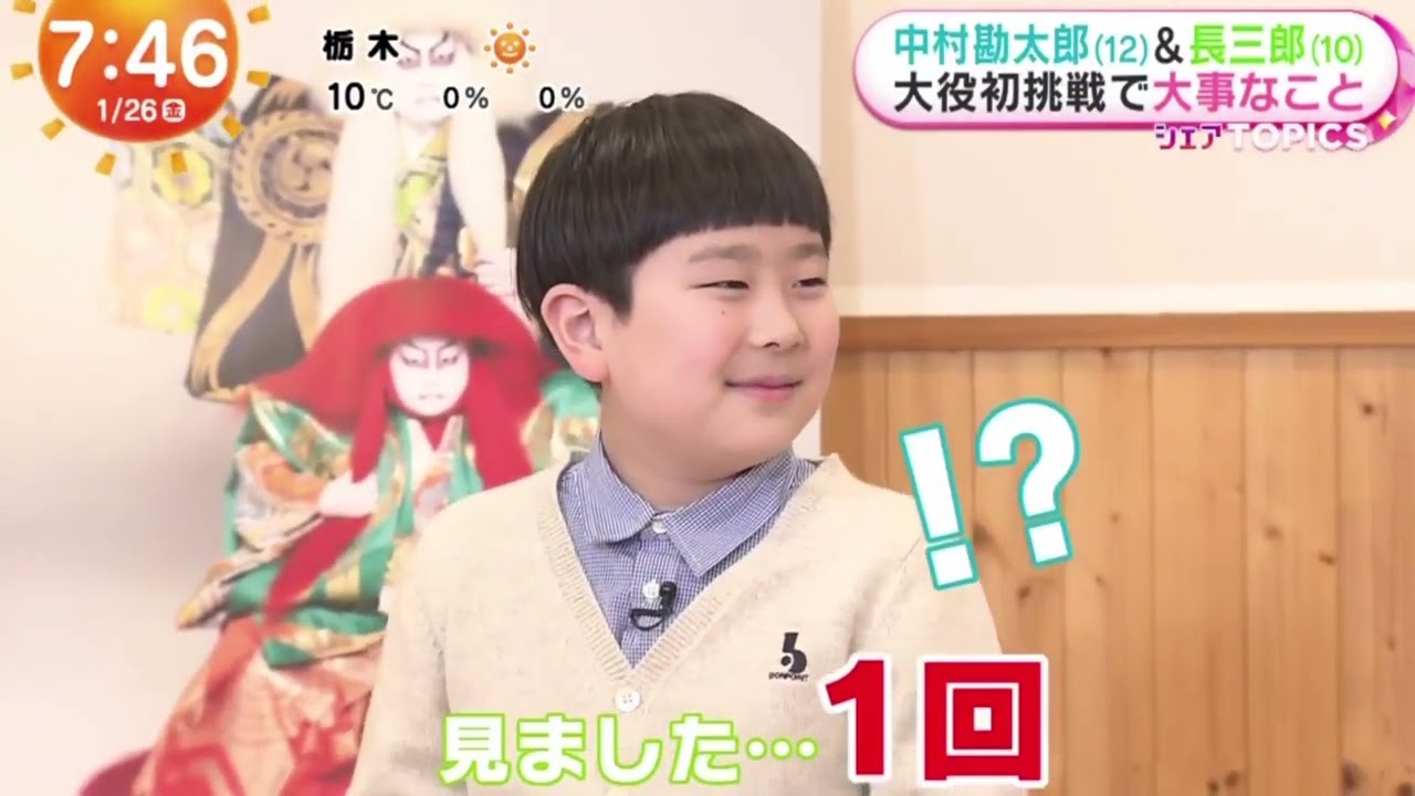 中村勘太郎(12)&長三郎(10)大役初挑戦で大事なこと  | 2024年1月26日