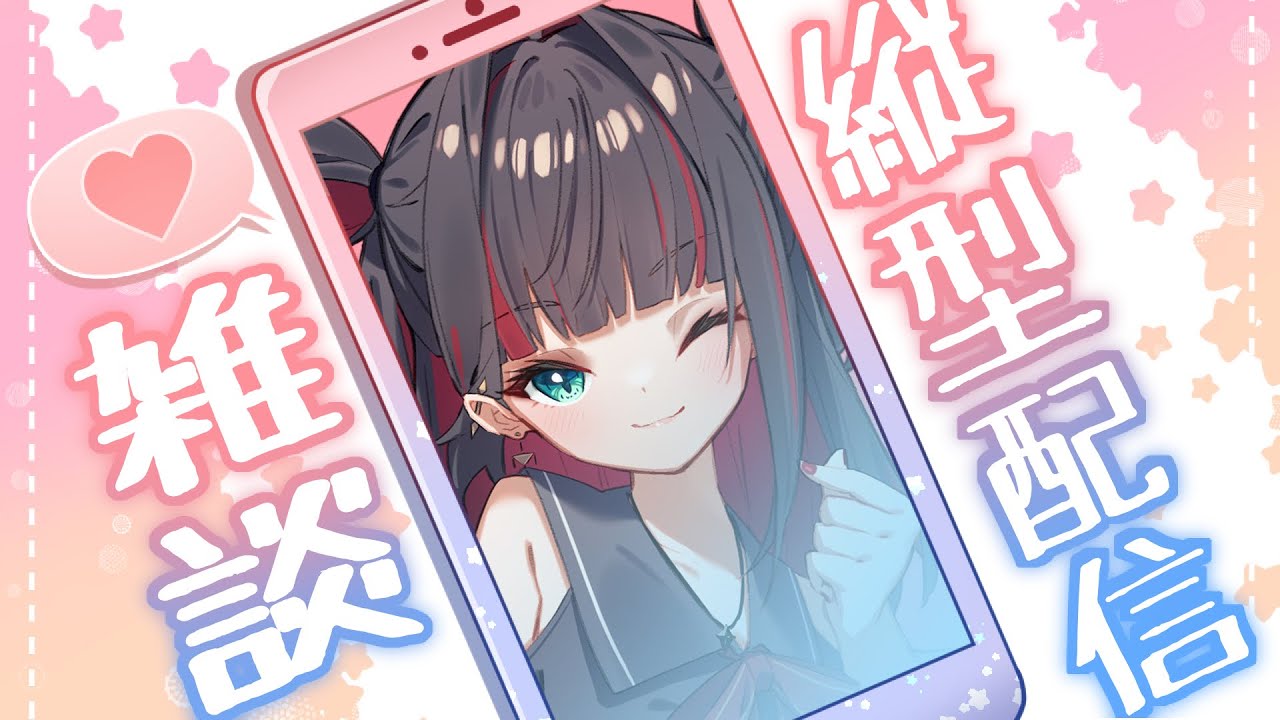 【雑談/初見歓迎】のんびり雑談 #shorts #short #vtuber #縦画面配信 #縦型配信