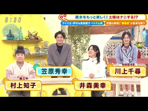 土曜はナニする！？ 2024年1月27日【★ロフト即完アイテム★伊沢＆風間ベトナム旅★春巻きレシピ】FULL SHOW