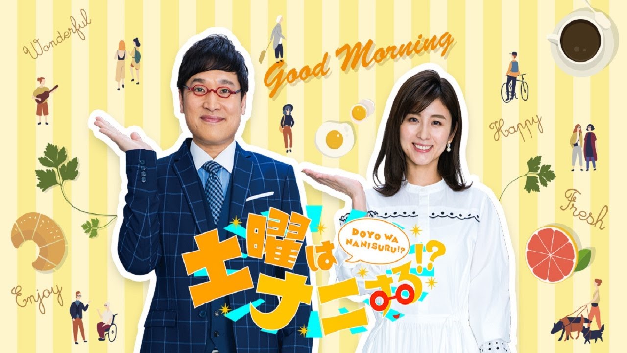 土曜はナニする！？2024年01月27日【★ロフト即完アイテム★伊沢＆風間ベトナム旅★春巻きレシピ】 FULL SHOW【HD】