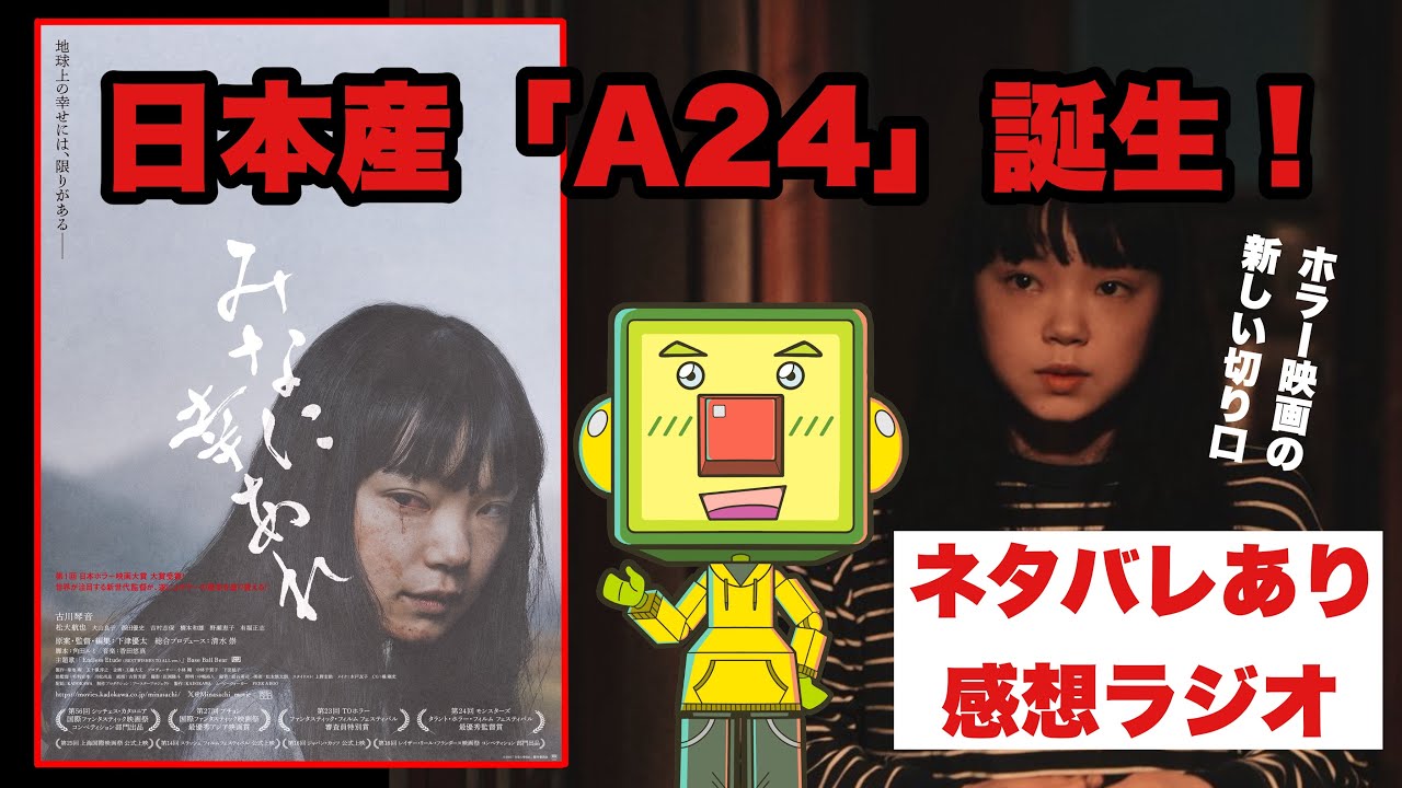 【日本ホラー映画大賞】映画『みなに幸あれ』ネタバレ感想ラジオ【作業用】