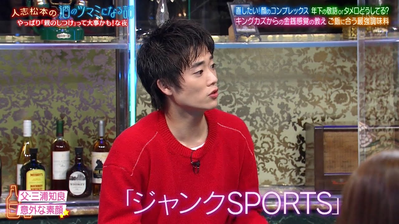 【人志松本の酒のツマミになる話】BGM キングカズ長男三浦りょう太が感謝している親のしつけ…松村沙友理ご飯に合う最強の調味料…空気階段かたまり敬語を使う境界線は？芸能人が顔のコンプレックスを告白