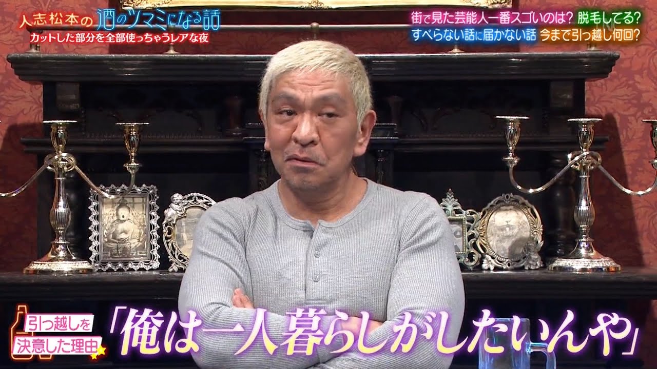 【人志松本の酒のツマミになる話】BGM 千鳥＆水野美紀＆ヒコロヒー驚がく芸能人のオフ姿…美山加恋＆藤原紀香引越し事情＆部屋のこだわり…水谷隼校歌を熱唱…片寄涼太＆長州力恥ずかしいメール失敗談
