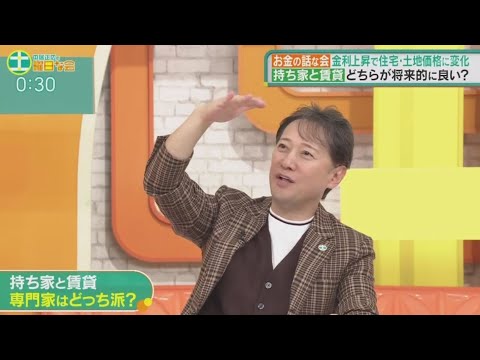 中居正広の土曜日な会　2024年01月27日 住宅ローン金利が上昇!あなたの家はどうなる!?疑問を解決  FULLSHOW【1080pHD】