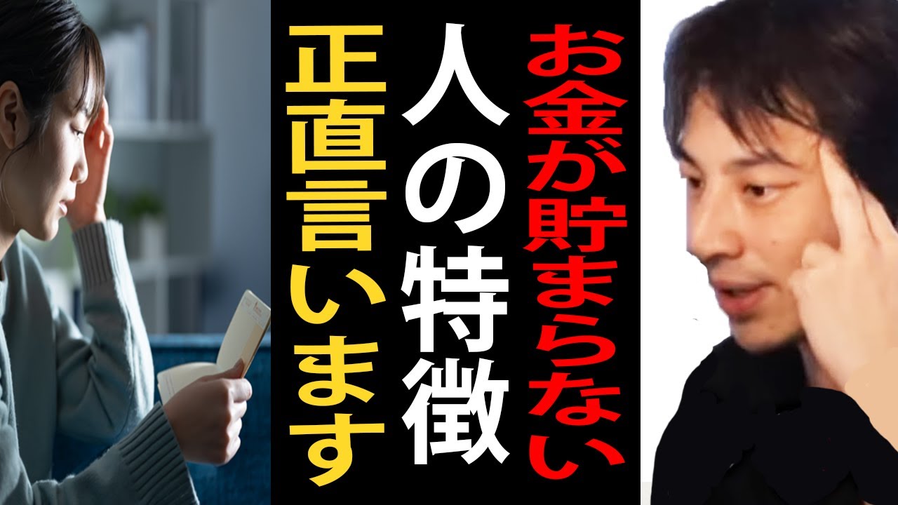 お金が貯まらない人の特徴について正直言います【ひろゆき切り抜き】