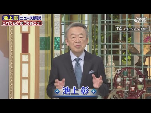 池上彰のニュースそうだったのか!!　政治とカネの話を池上解説! 放送日時 2024年01月27日 FULLSHOW【1080pHD】