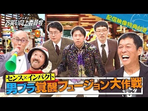 さんまのお笑い向上委員会 2024年1月27日【センス芸人男性ブランコVSセンスで勝負しない芸人！】🅵🆄🅻🅻🆂🅷🅾🆆【HD】