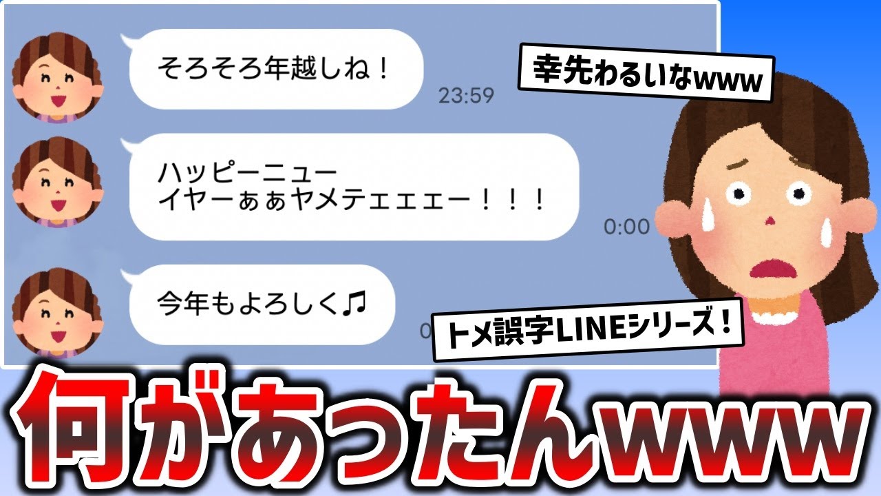 トメから送られてくる爆笑LINEを見て笑ってくれｗｗｗ【2chスカッと】
