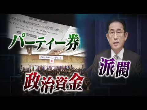 【見逃し配信】池上彰のニュースそうだったのか1月27日＜政治とカネの話/支援金/寄付/派閥/義援金/再放送＞2024年1月27日放送分 FULL