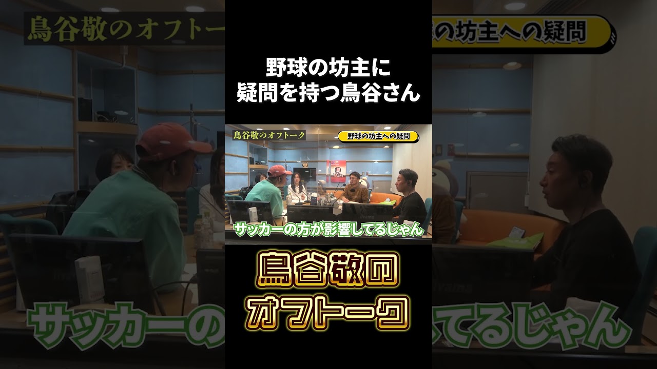 20240113鳥谷敬のオフトークショート #shorts